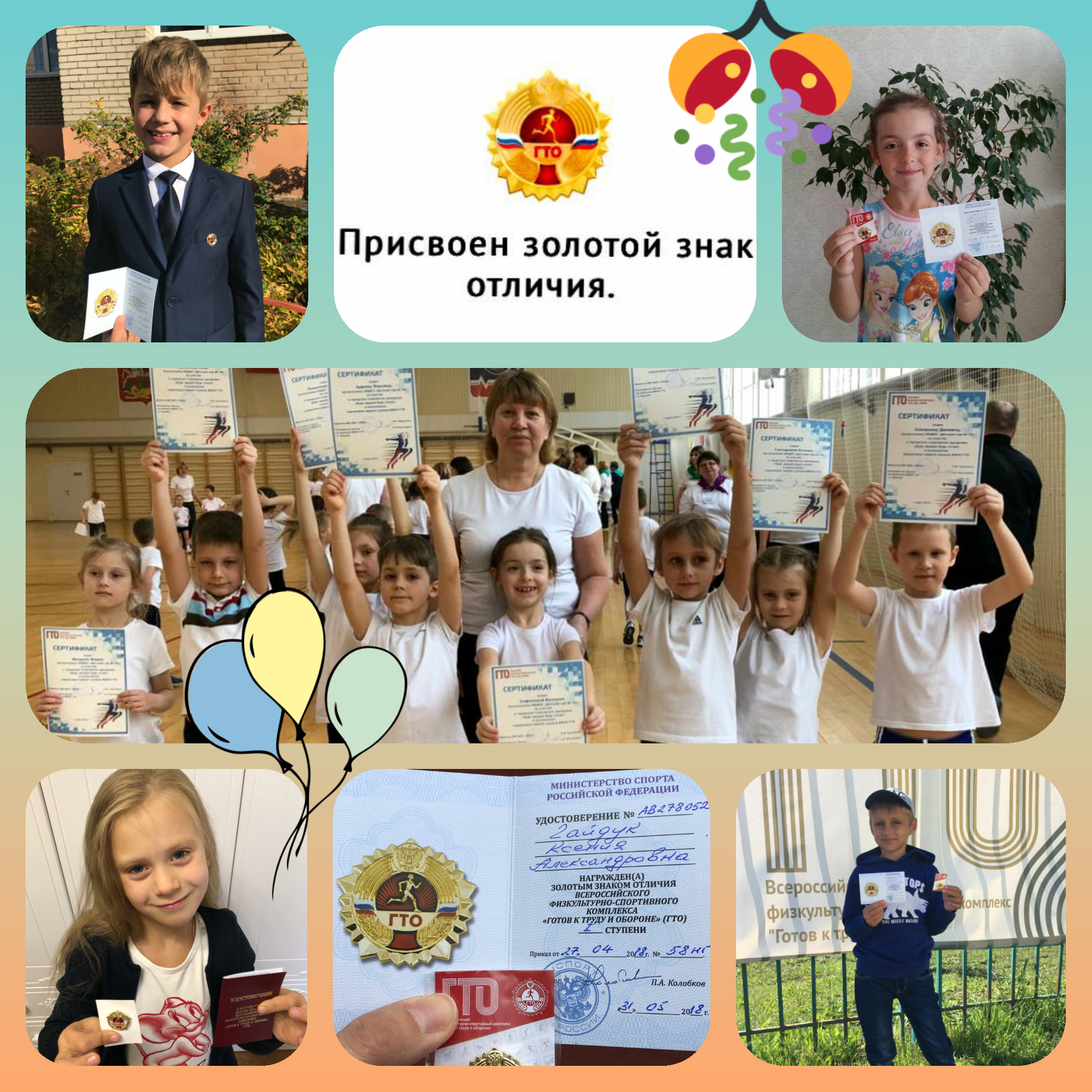 Достижения детей