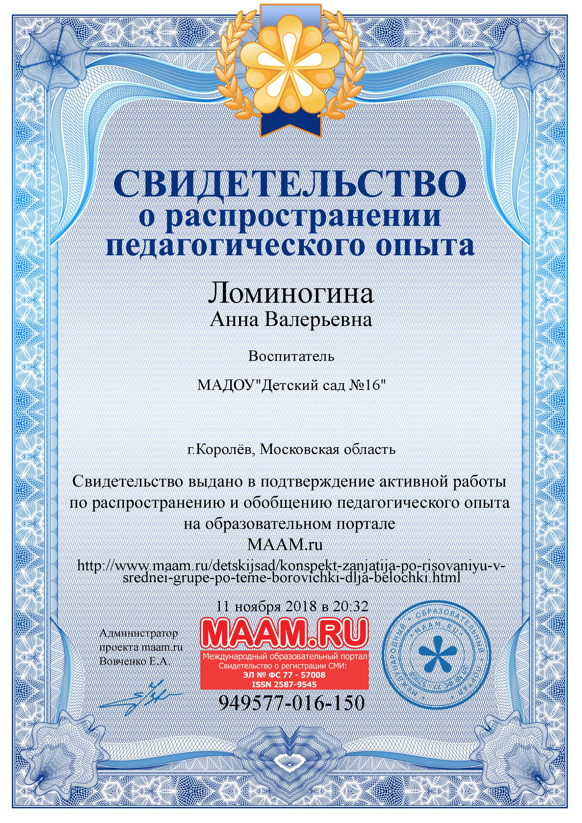Награды