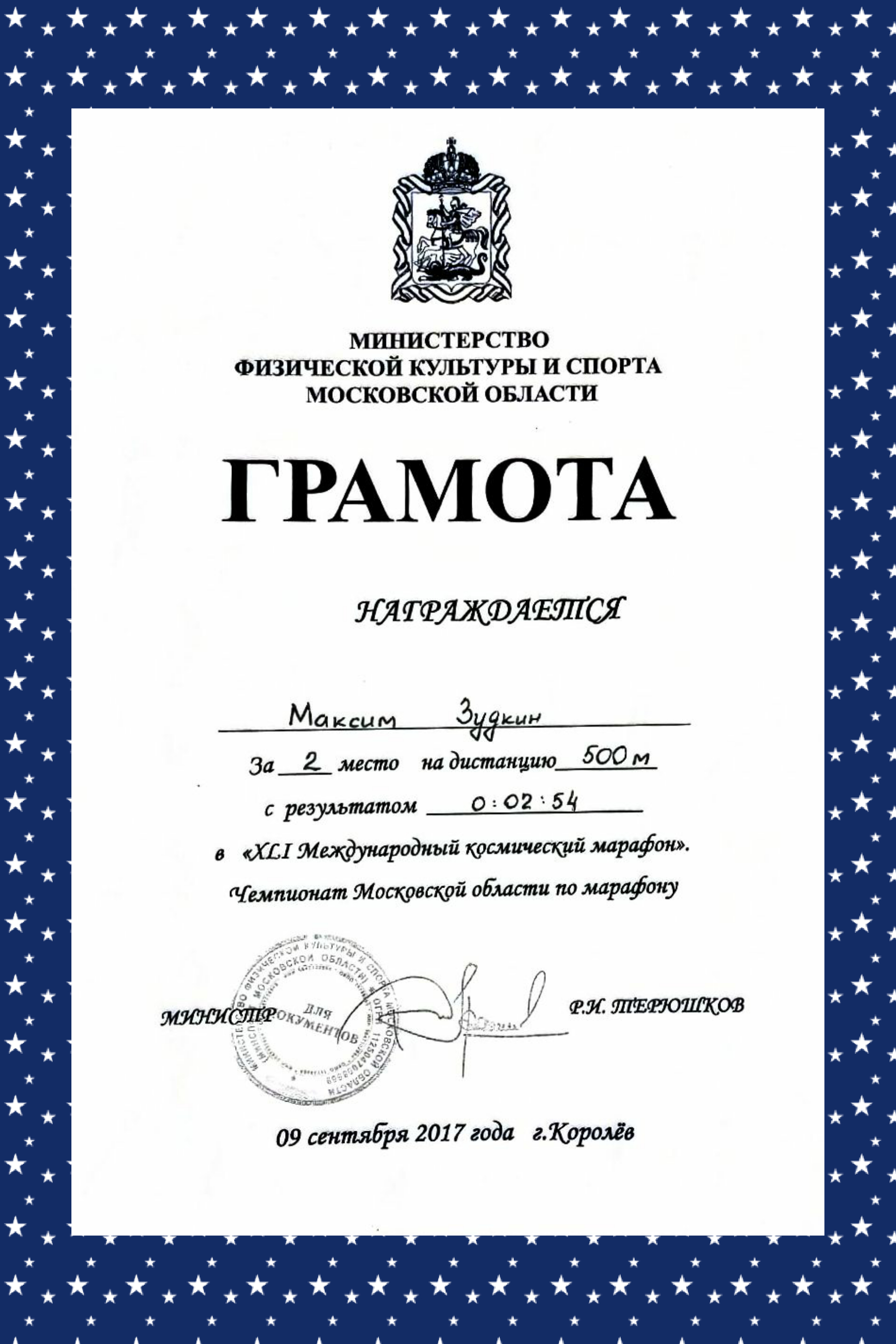 Дипломы