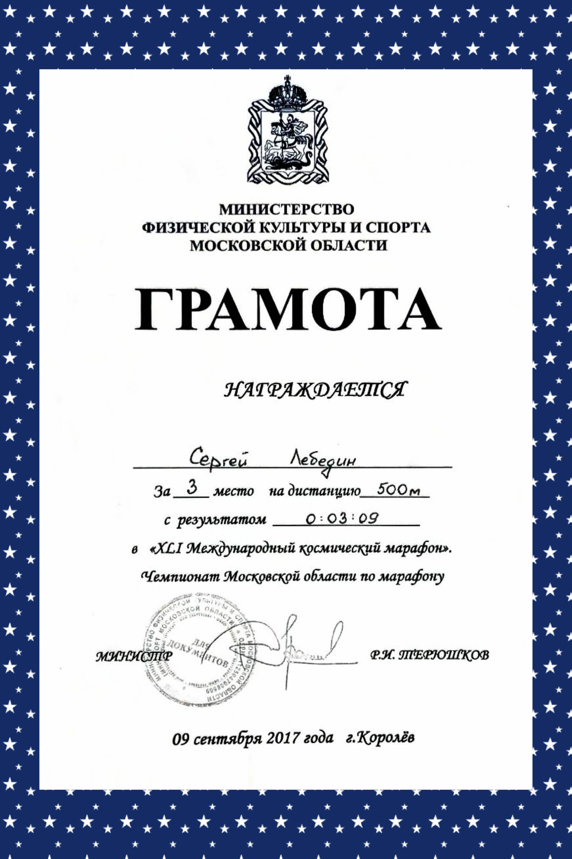 Грамоты