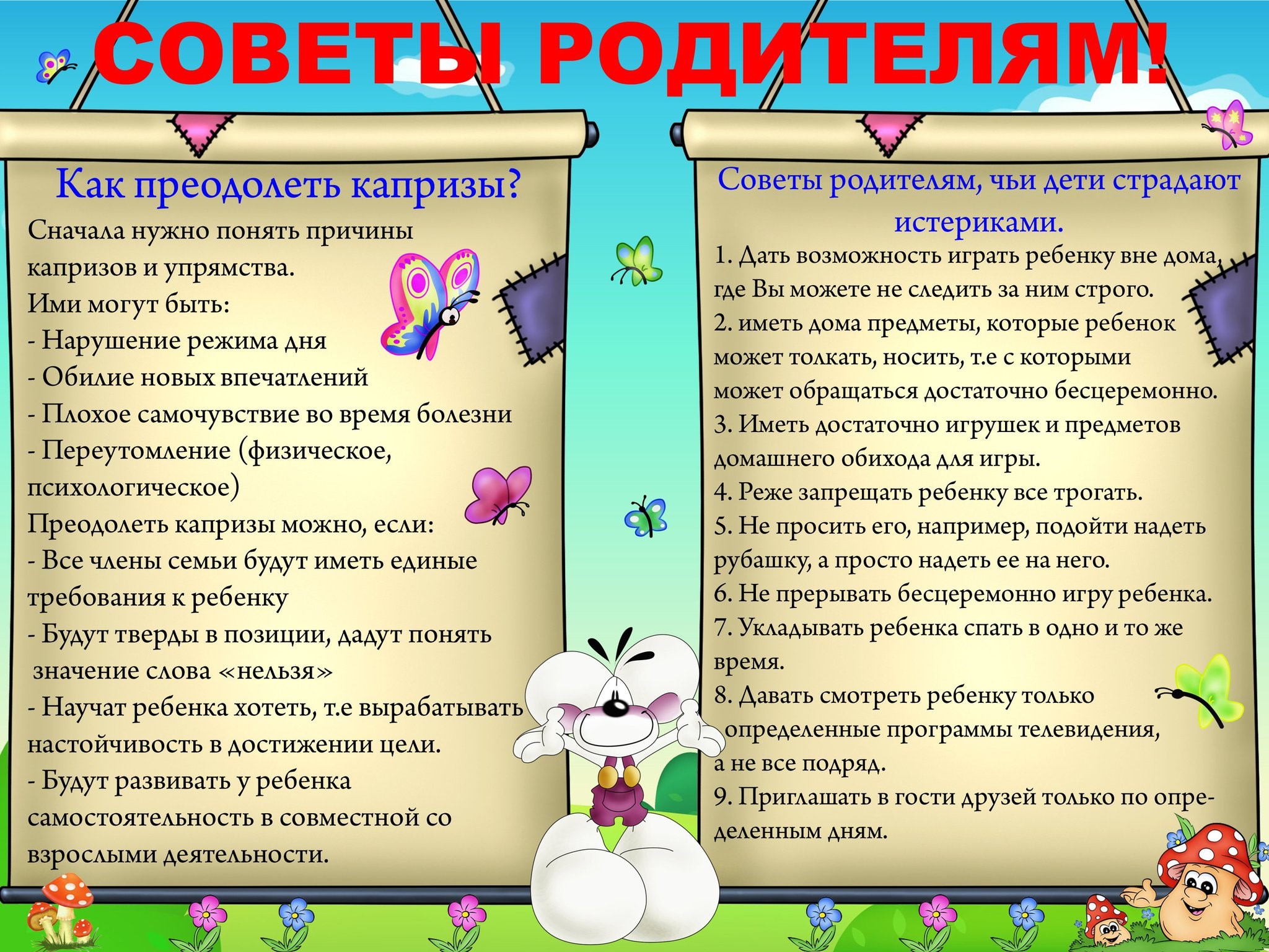 Советы родителям