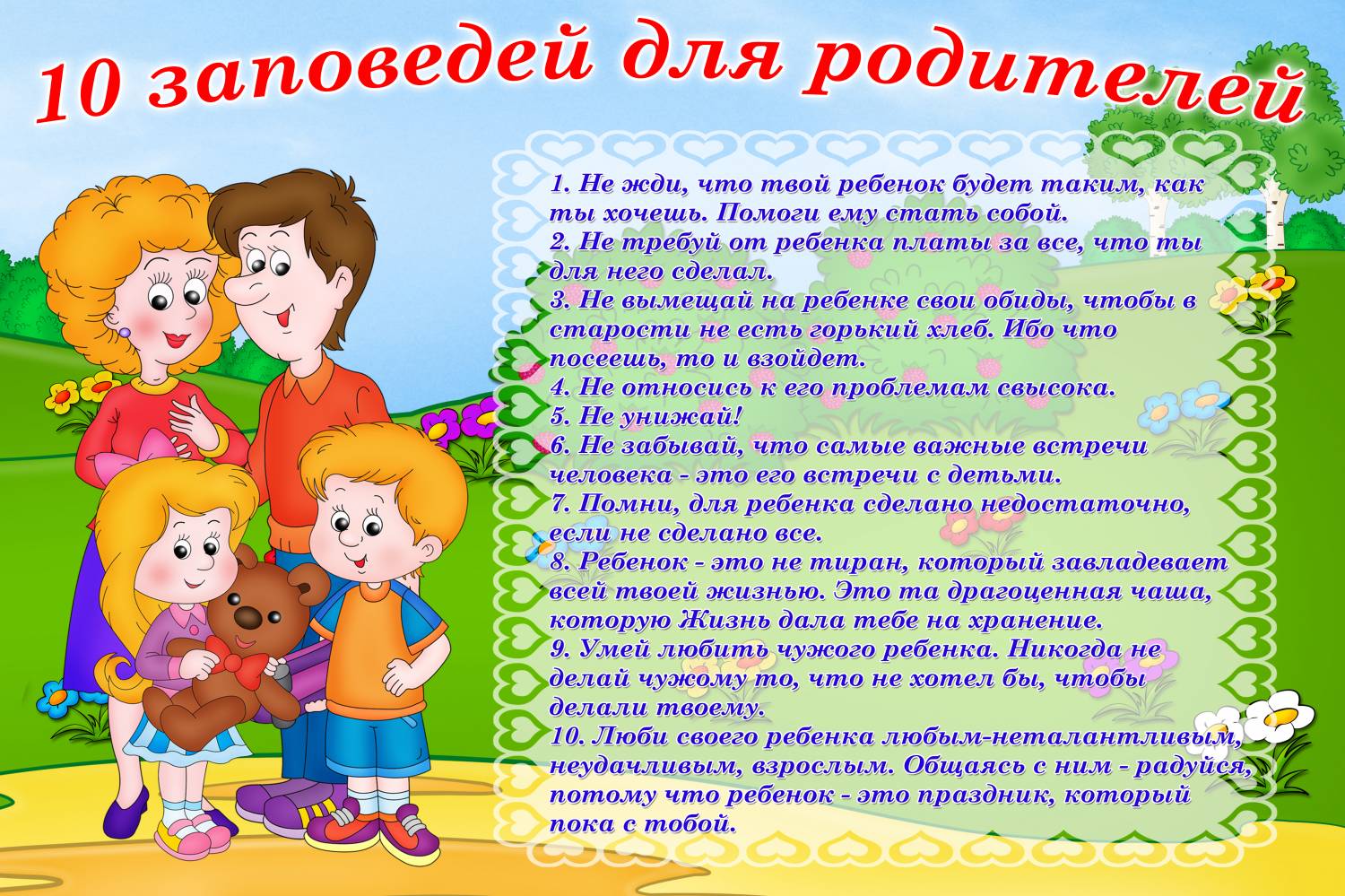 Советы родителям