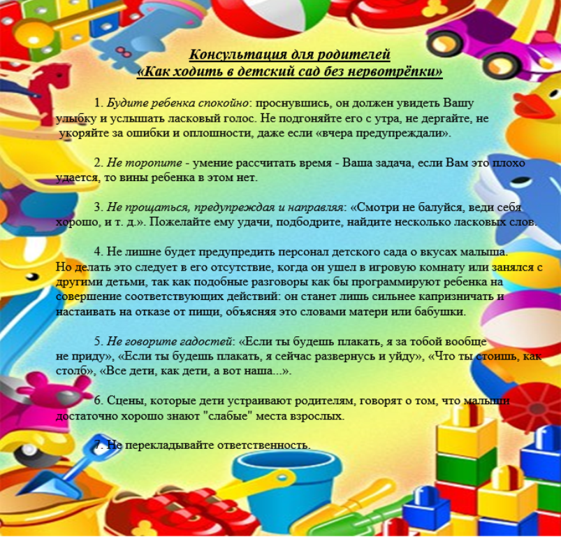 Советы родителям