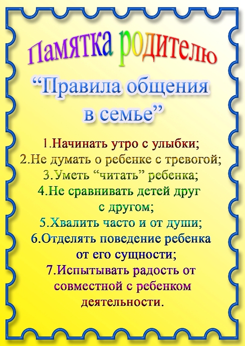 Советы родителям