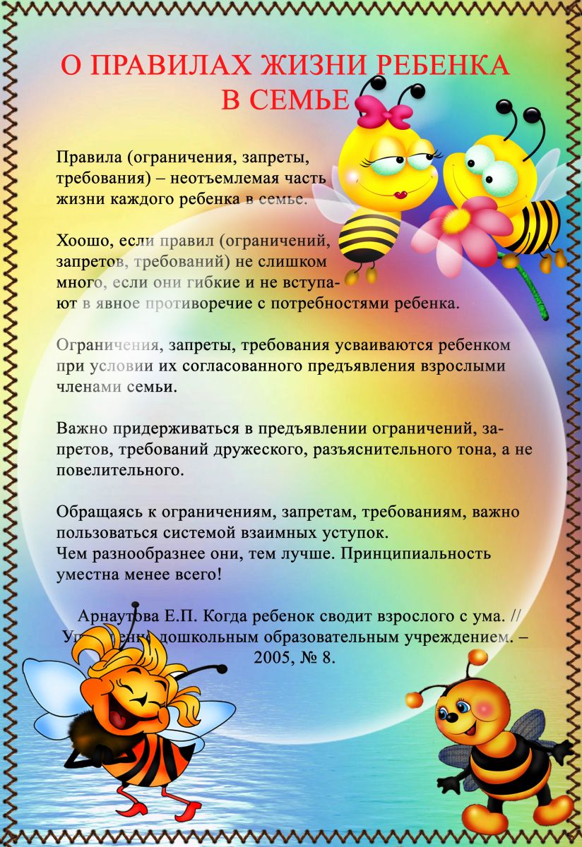 Советы родителям