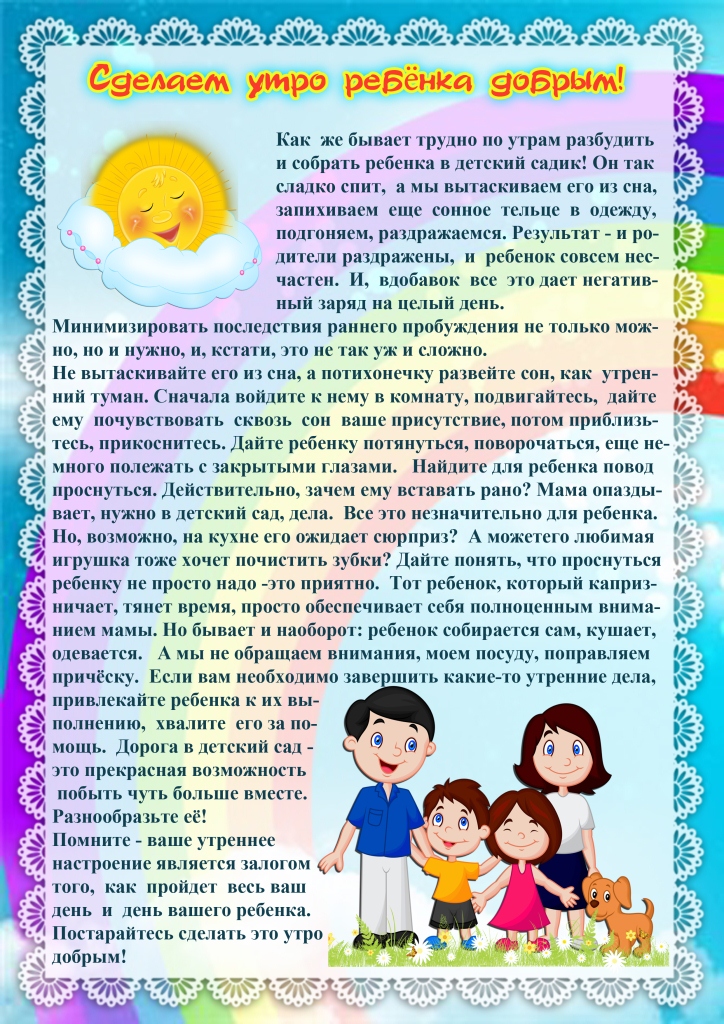 Советы родителям